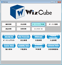 オートシップ管理